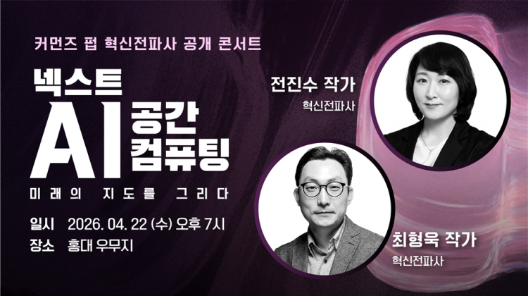 [커먼즈 펍] 넥스트 AI 공간 컴퓨팅: 미래의 지도를 그리다